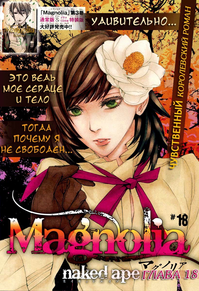 Манга Магнолия - Глава 18 Страница 2