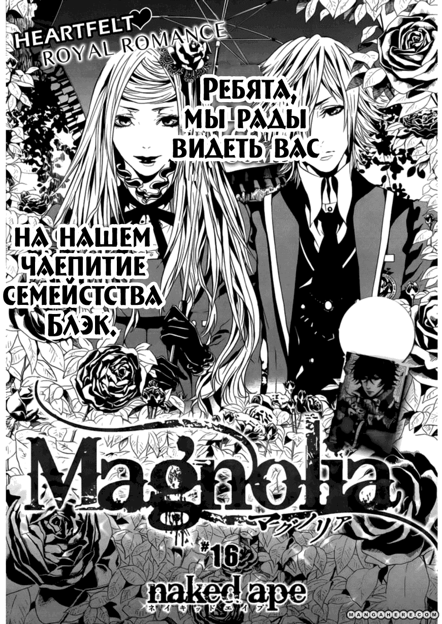 Манга Магнолия - Глава 16 Страница 2