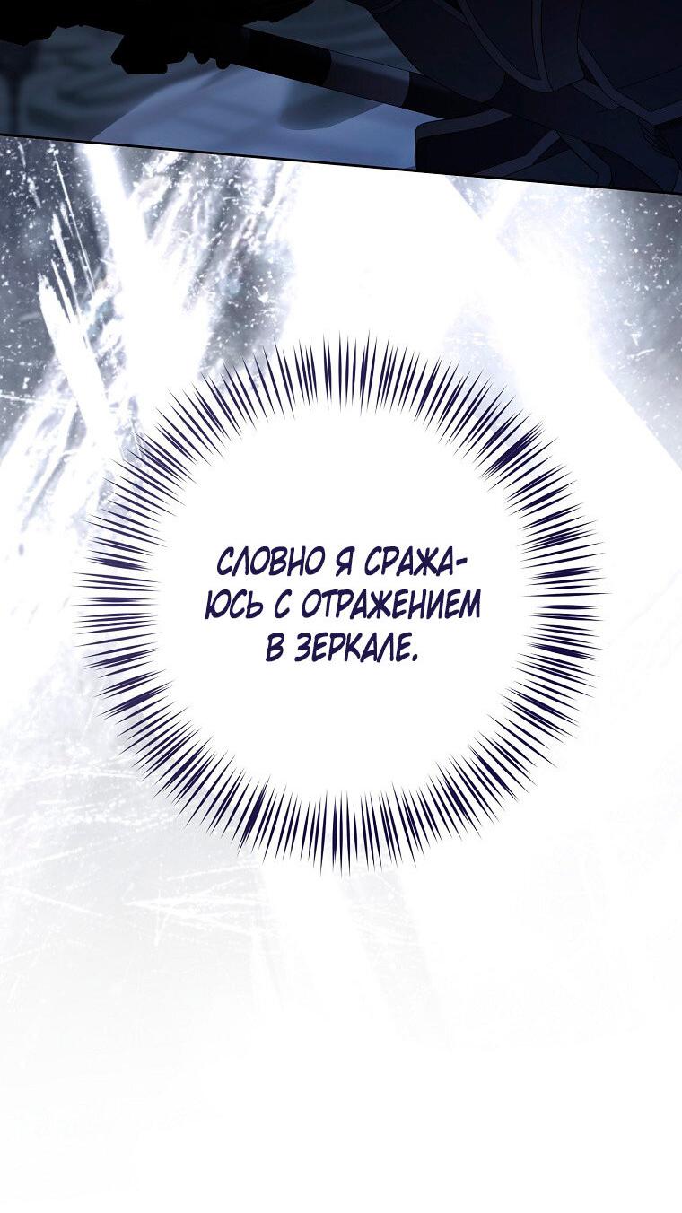 Манга Кажется, я попала в мир игры-гаремника - Глава 169 Страница 47