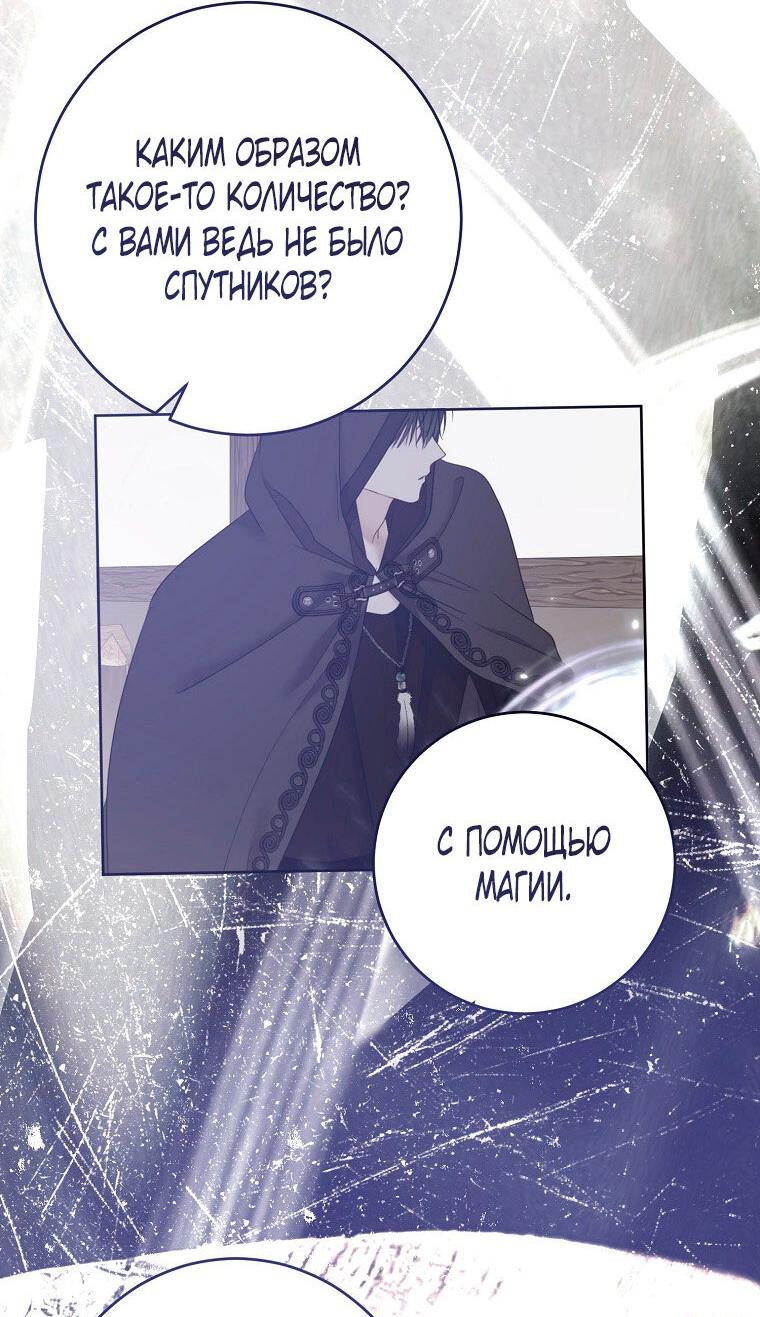 Манга Кажется, я попала в мир игры-гаремника - Глава 169 Страница 6