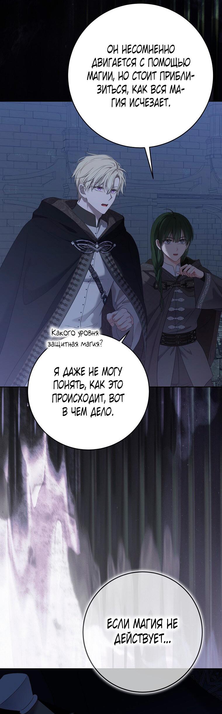 Манга Кажется, я попала в мир игры-гаремника - Глава 169 Страница 22