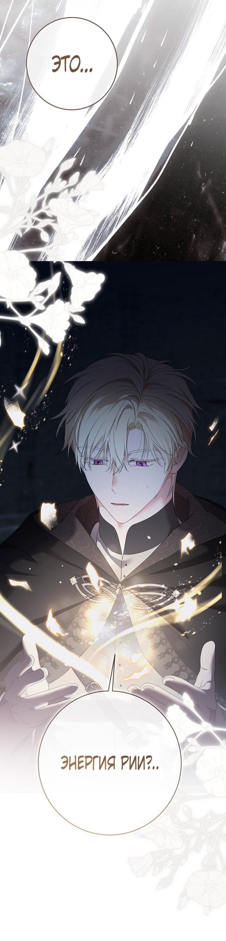 Манга Кажется, я попала в мир игры-гаремника - Глава 169 Страница 63