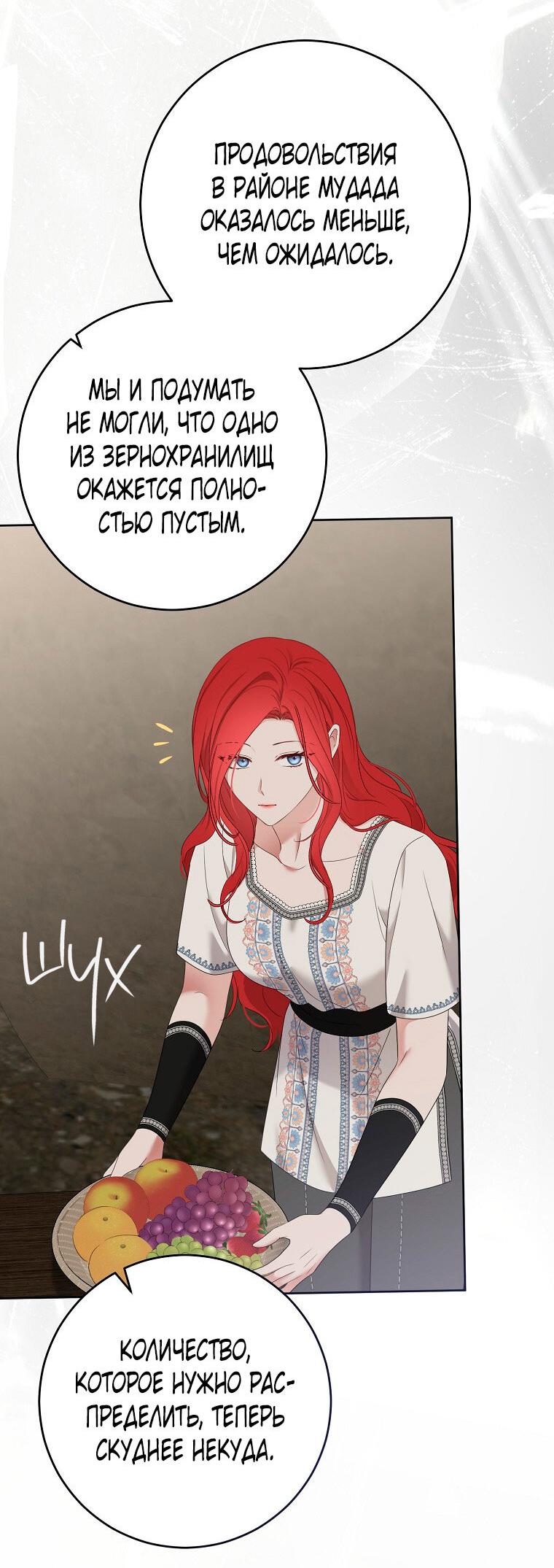 Манга Кажется, я попала в мир игры-гаремника - Глава 169 Страница 4