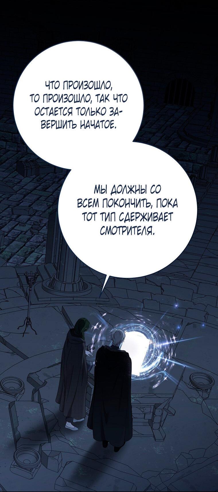 Манга Кажется, я попала в мир игры-гаремника - Глава 169 Страница 30