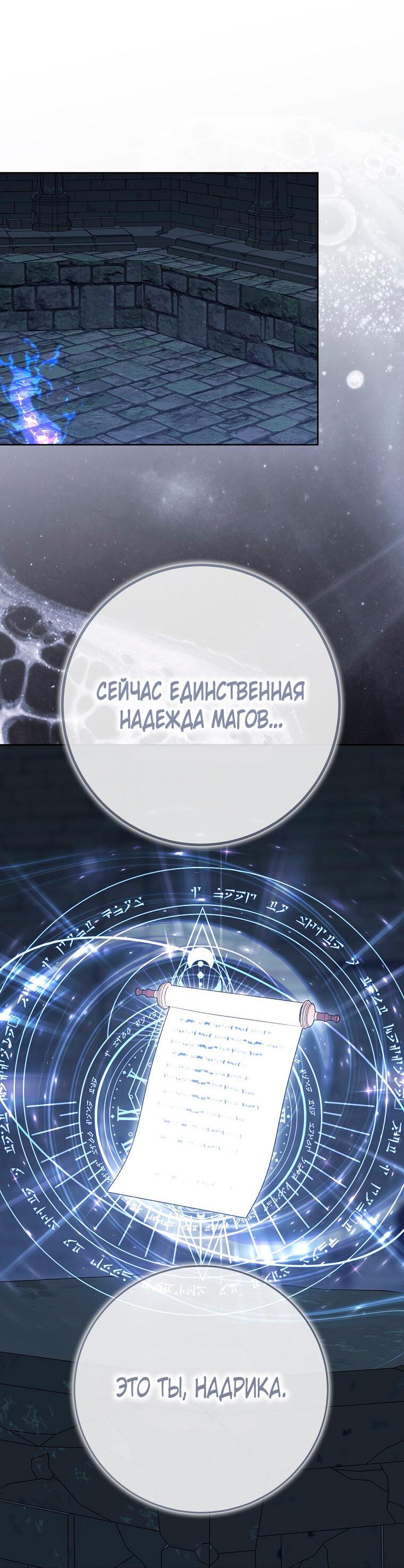 Манга Кажется, я попала в мир игры-гаремника - Глава 169 Страница 28