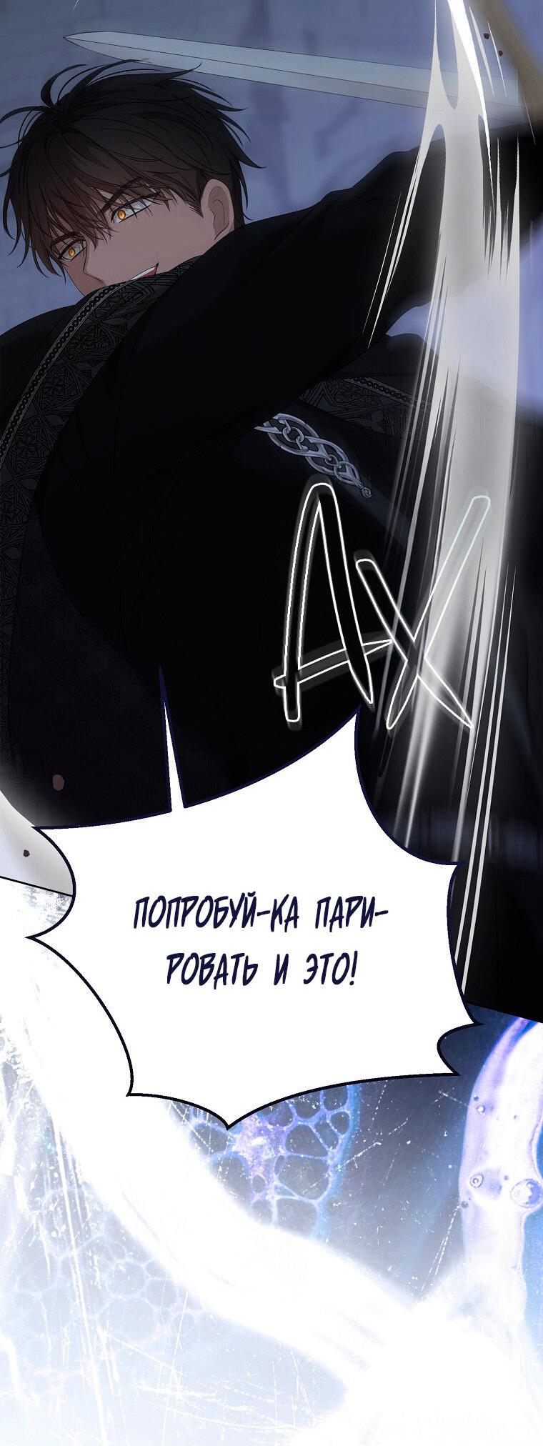 Манга Кажется, я попала в мир игры-гаремника - Глава 169 Страница 38