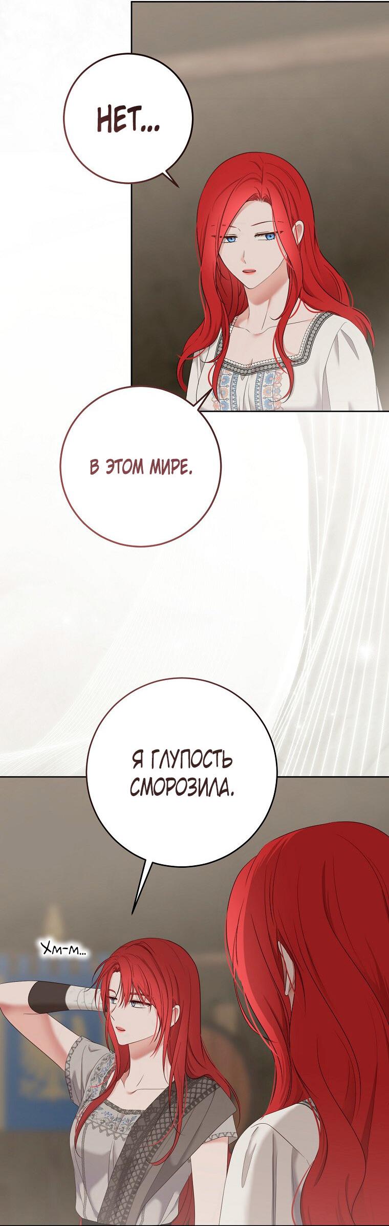 Манга Кажется, я попала в мир игры-гаремника - Глава 169 Страница 12