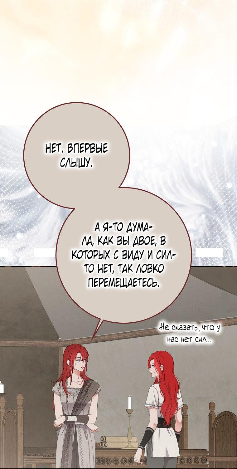 Манга Кажется, я попала в мир игры-гаремника - Глава 169 Страница 10