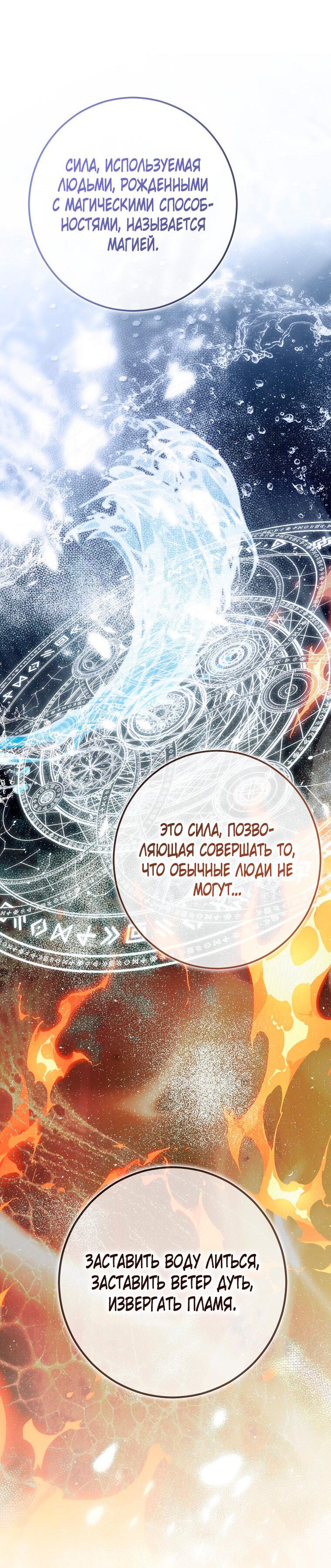 Манга Кажется, я попала в мир игры-гаремника - Глава 169 Страница 9