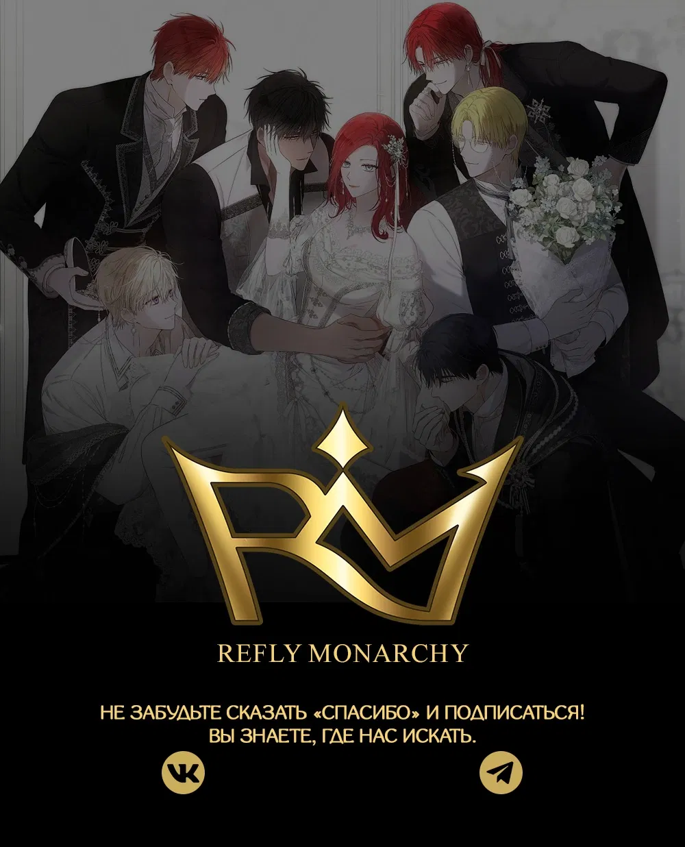 Манга Кажется, я попала в мир игры-гаремника - Глава 169 Страница 64