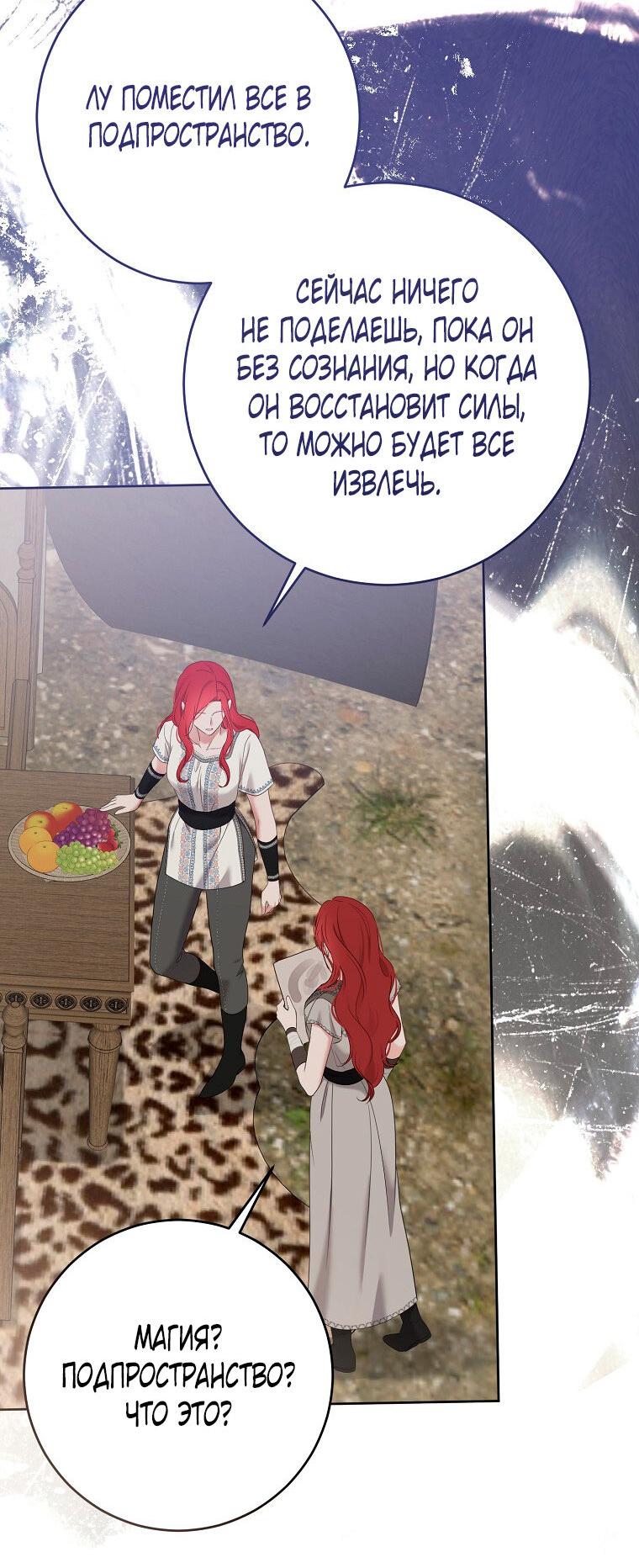 Манга Кажется, я попала в мир игры-гаремника - Глава 169 Страница 7