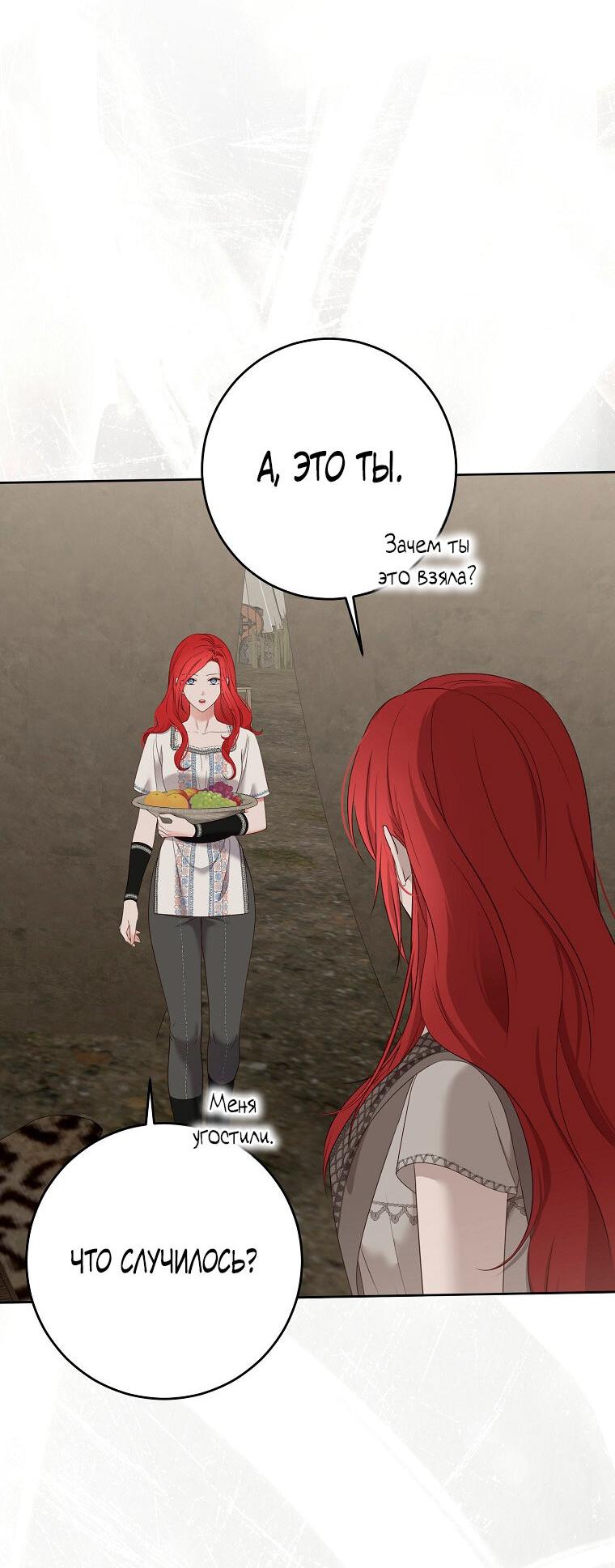 Манга Кажется, я попала в мир игры-гаремника - Глава 169 Страница 3