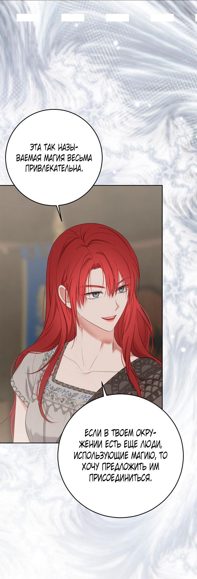 Манга Кажется, я попала в мир игры-гаремника - Глава 169 Страница 11