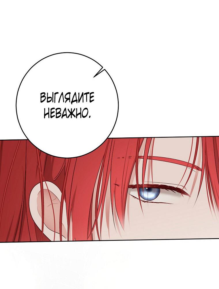 Манга Кажется, я попала в мир игры-гаремника - Глава 169 Страница 2