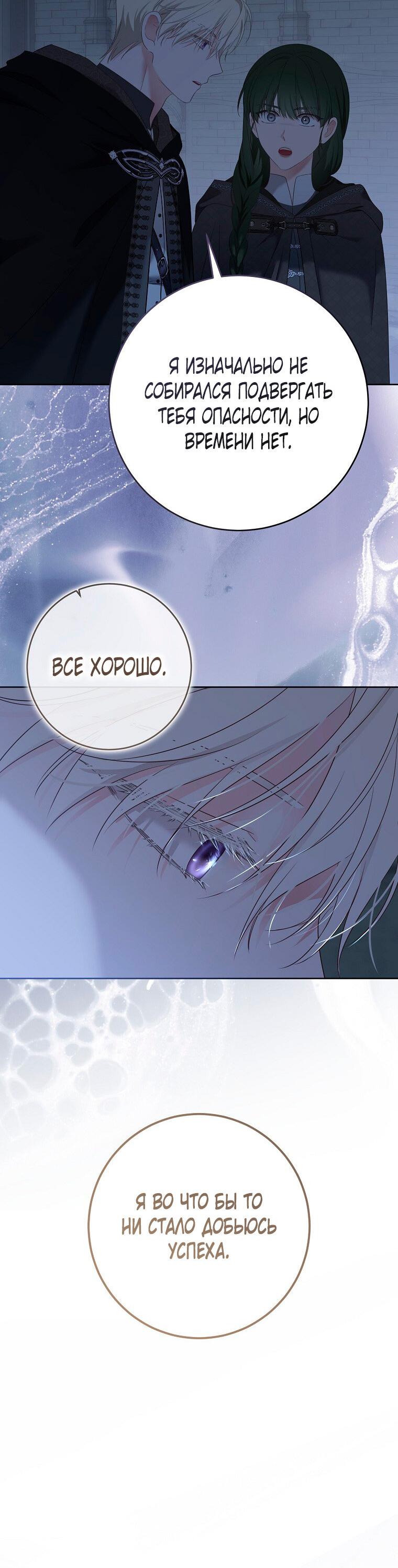 Манга Кажется, я попала в мир игры-гаремника - Глава 169 Страница 33