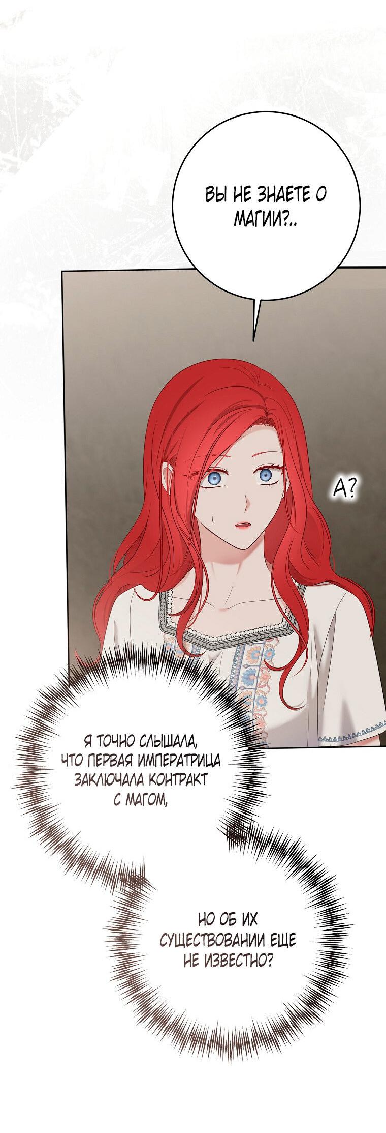 Манга Кажется, я попала в мир игры-гаремника - Глава 169 Страница 8