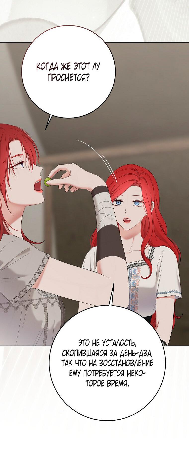 Манга Кажется, я попала в мир игры-гаремника - Глава 169 Страница 14