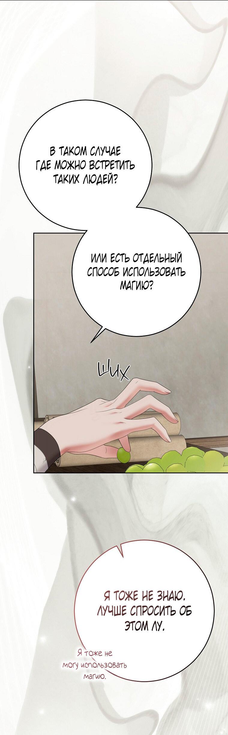 Манга Кажется, я попала в мир игры-гаремника - Глава 169 Страница 13