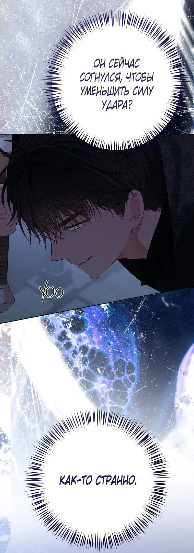 Манга Кажется, я попала в мир игры-гаремника - Глава 169 Страница 44