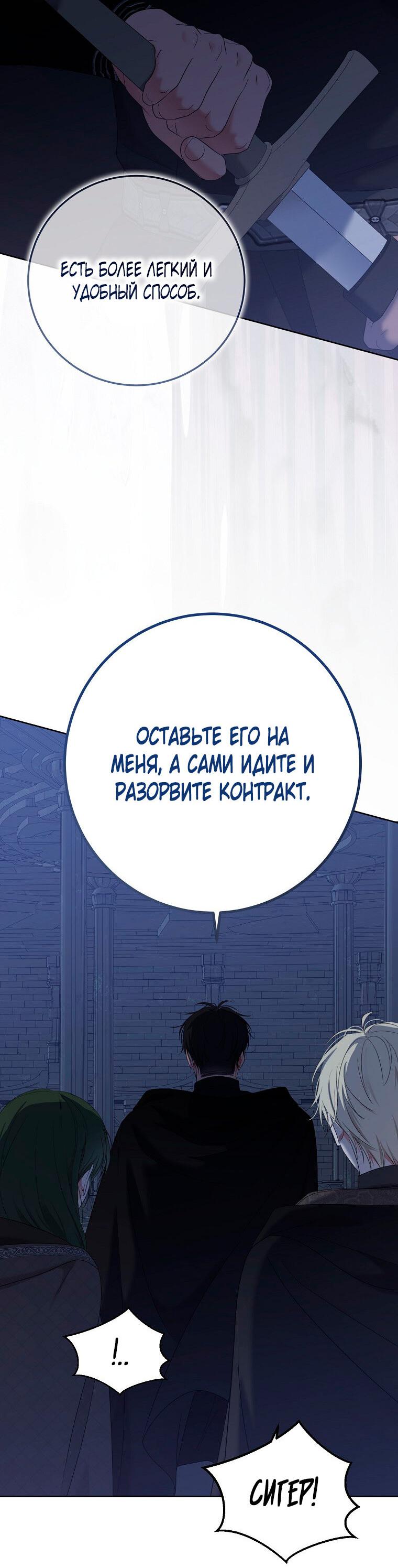 Манга Кажется, я попала в мир игры-гаремника - Глава 169 Страница 23