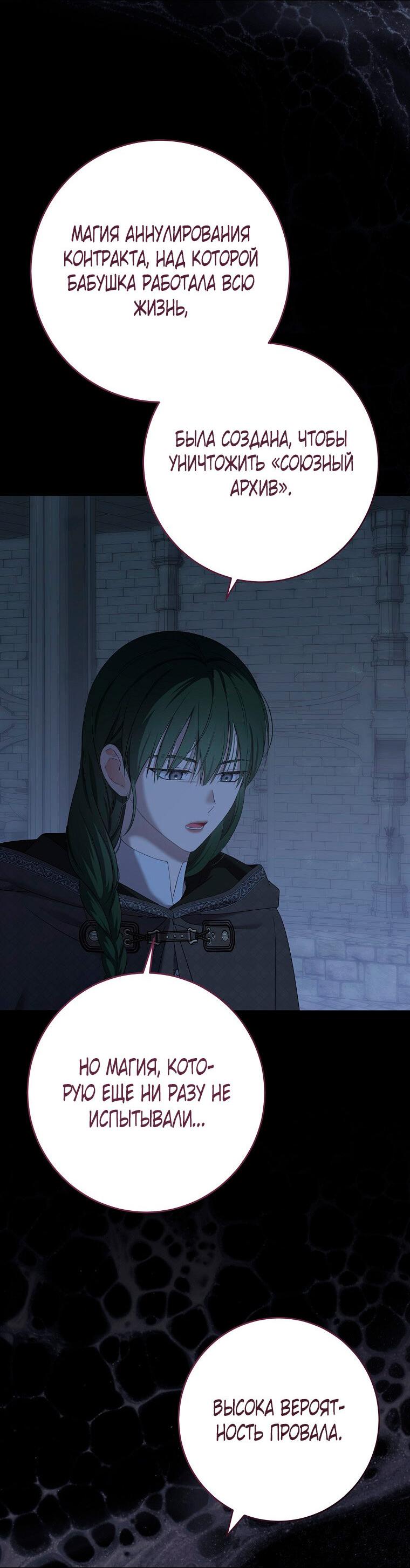 Манга Кажется, я попала в мир игры-гаремника - Глава 169 Страница 31