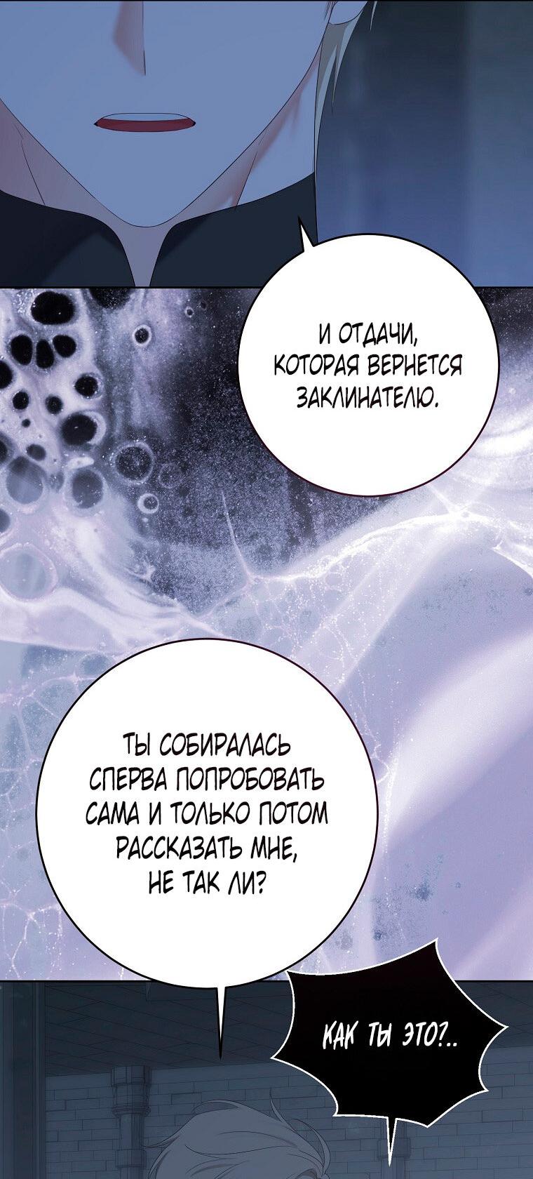 Манга Кажется, я попала в мир игры-гаремника - Глава 169 Страница 32