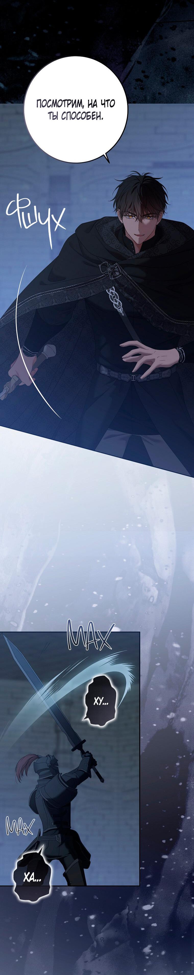 Манга Кажется, я попала в мир игры-гаремника - Глава 169 Страница 25