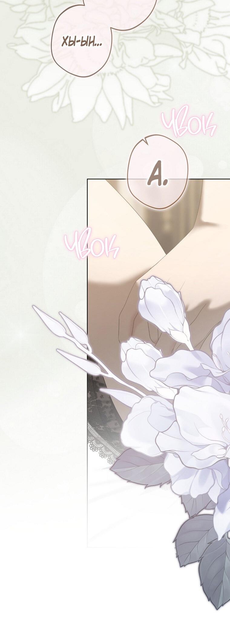 Манга Кажется, я попала в мир игры-гаремника - Глава 168.5 Страница 39