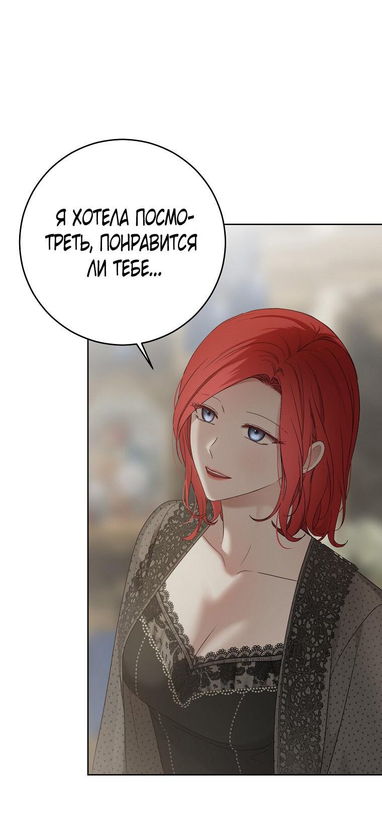 Манга Кажется, я попала в мир игры-гаремника - Глава 168.5 Страница 17