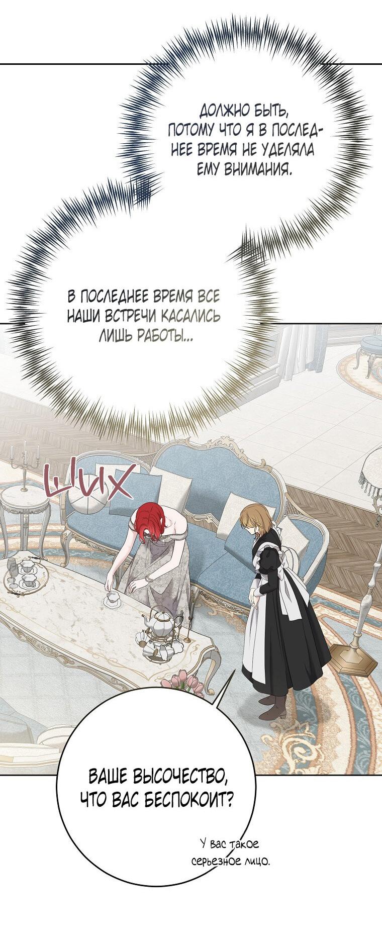 Манга Кажется, я попала в мир игры-гаремника - Глава 168.5 Страница 3