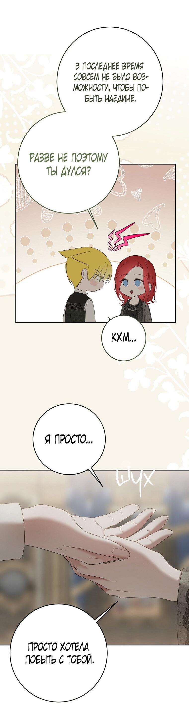 Манга Кажется, я попала в мир игры-гаремника - Глава 168.5 Страница 18