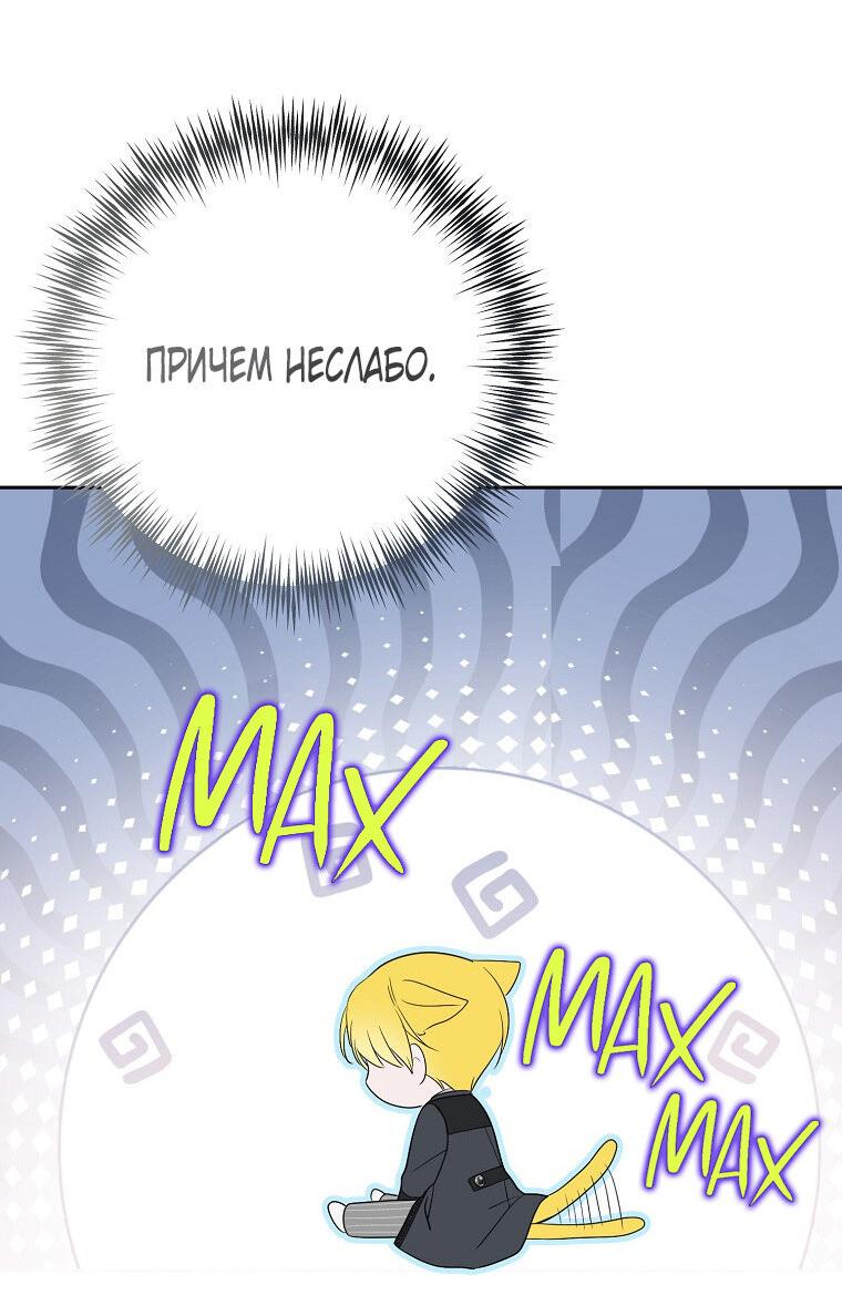 Манга Кажется, я попала в мир игры-гаремника - Глава 168.5 Страница 2