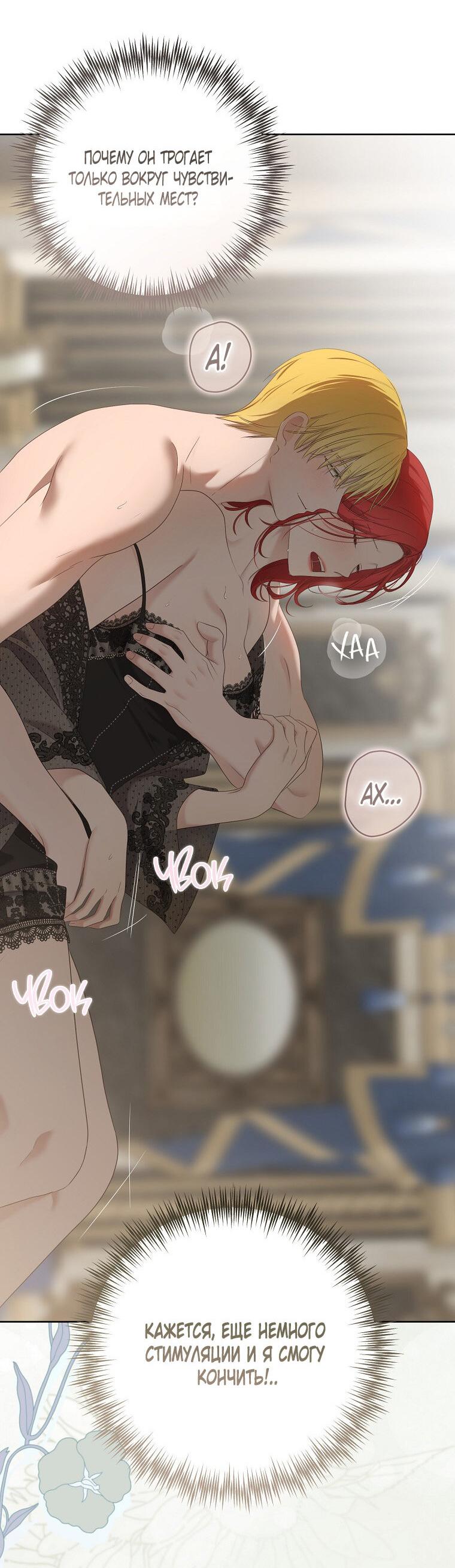 Манга Кажется, я попала в мир игры-гаремника - Глава 168.5 Страница 40