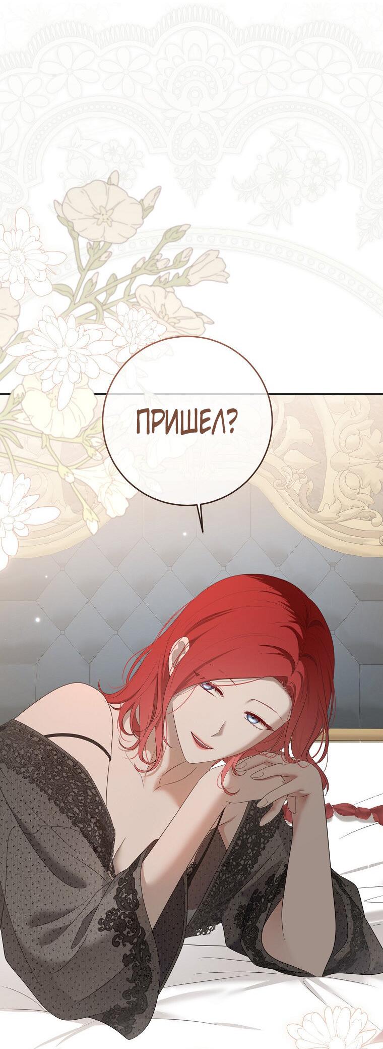 Манга Кажется, я попала в мир игры-гаремника - Глава 168.5 Страница 13