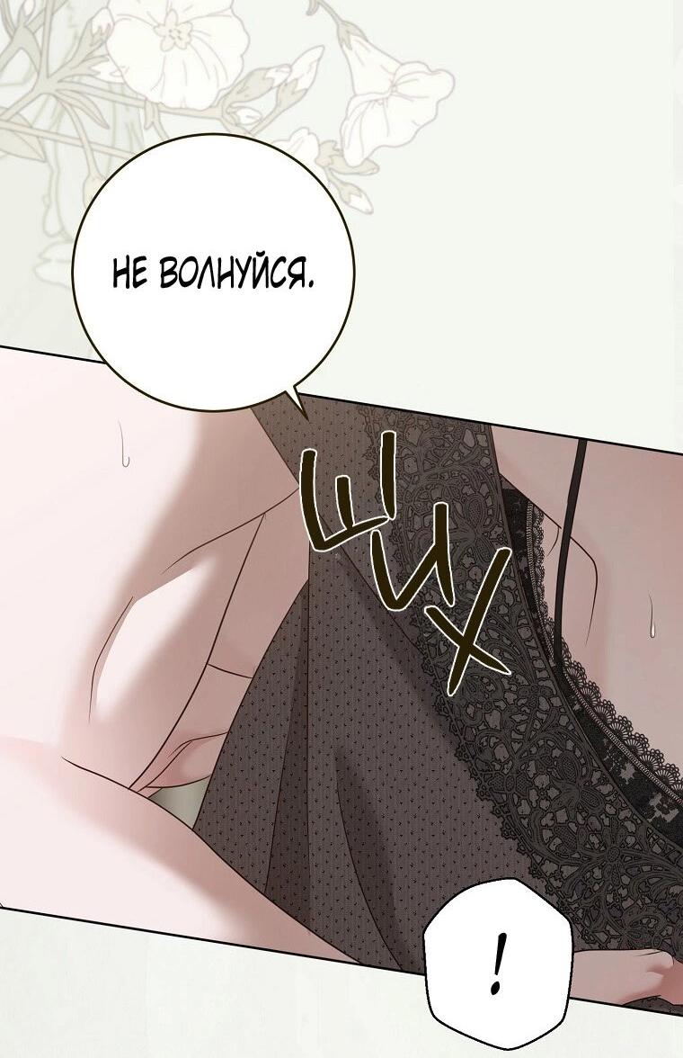 Манга Кажется, я попала в мир игры-гаремника - Глава 168.5 Страница 55