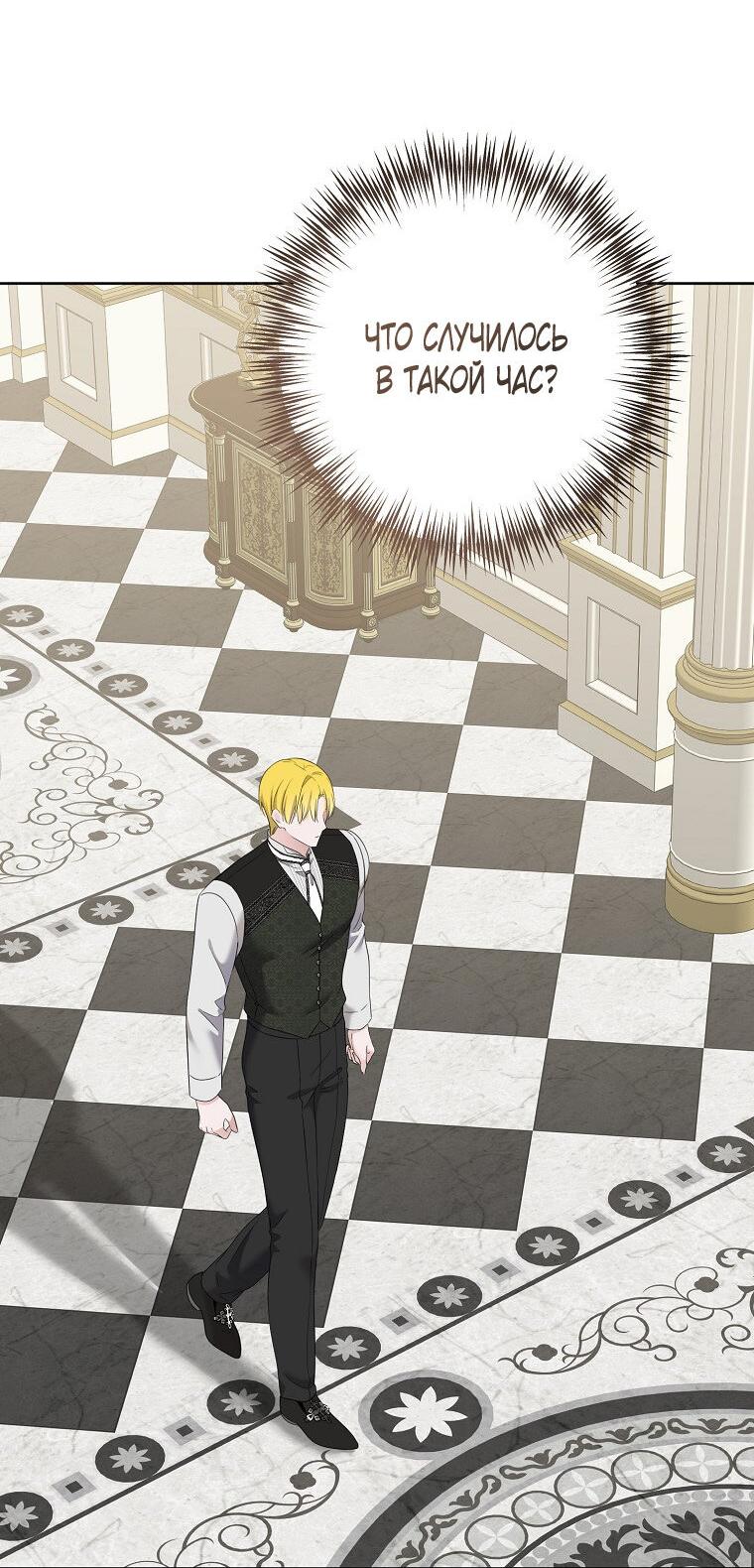 Манга Кажется, я попала в мир игры-гаремника - Глава 168.5 Страница 9