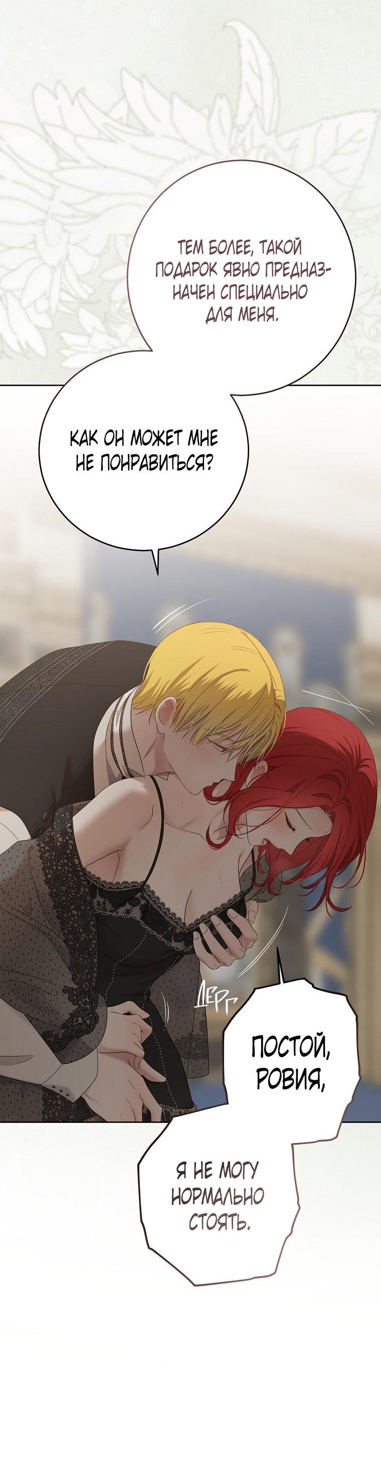 Манга Кажется, я попала в мир игры-гаремника - Глава 168.5 Страница 26