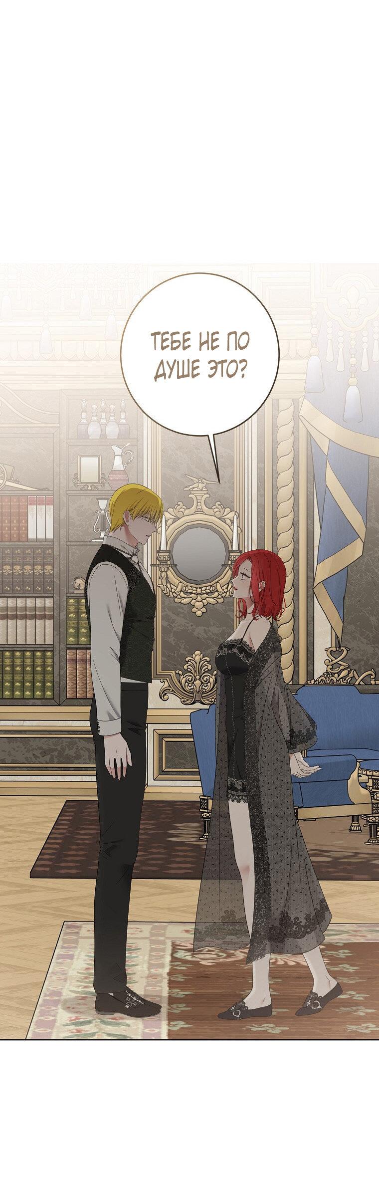 Манга Кажется, я попала в мир игры-гаремника - Глава 168.5 Страница 16