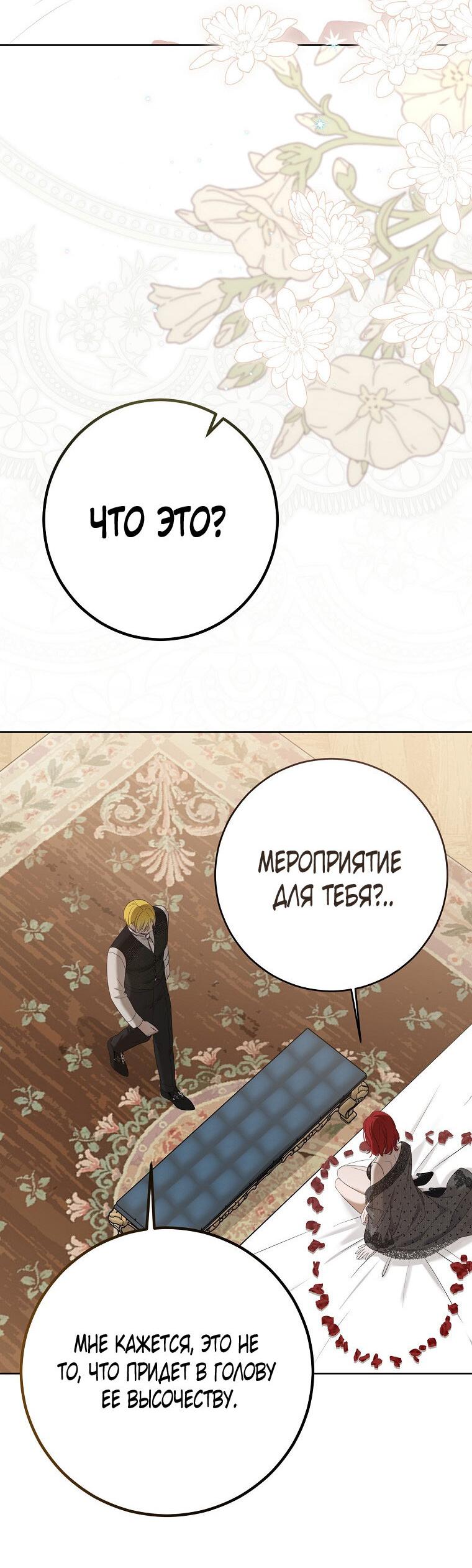 Манга Кажется, я попала в мир игры-гаремника - Глава 168.5 Страница 14