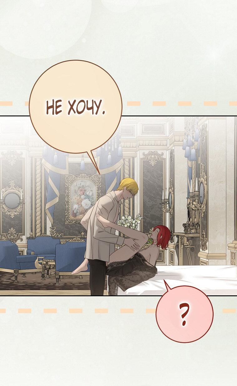 Манга Кажется, я попала в мир игры-гаремника - Глава 168.5 Страница 36