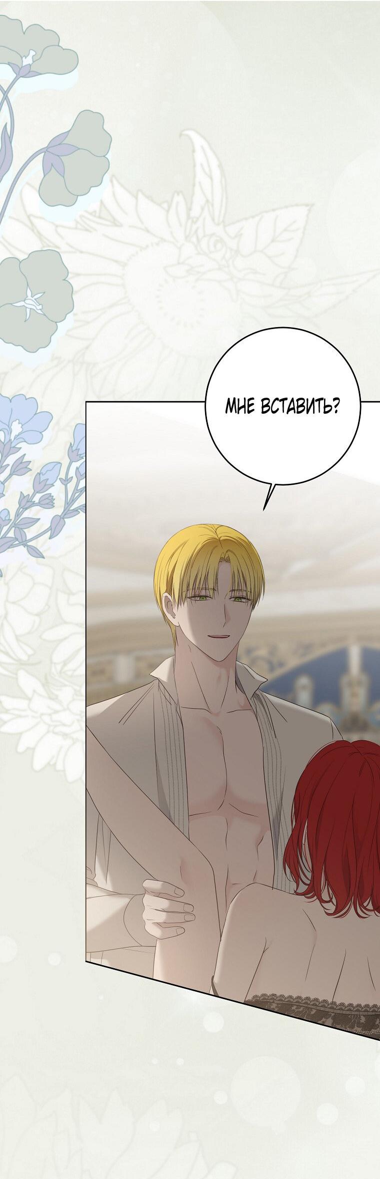 Манга Кажется, я попала в мир игры-гаремника - Глава 168.5 Страница 34