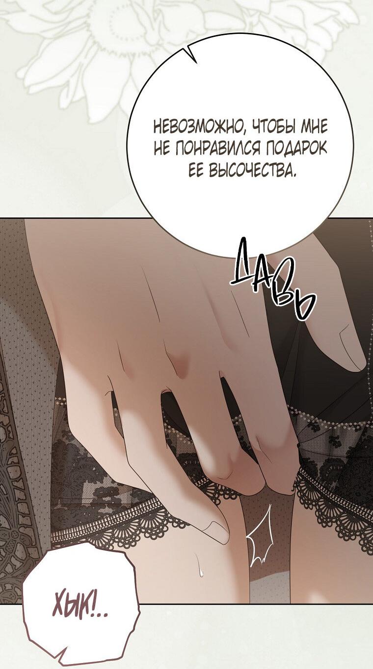 Манга Кажется, я попала в мир игры-гаремника - Глава 168.5 Страница 25