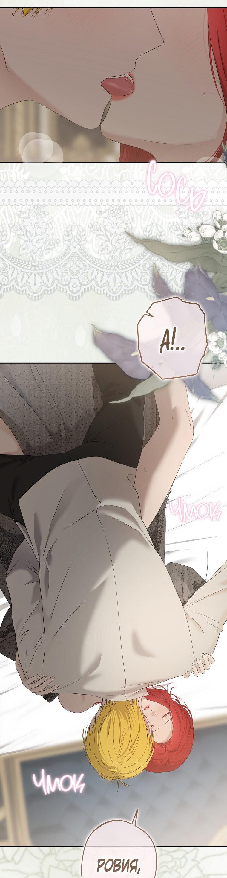 Манга Кажется, я попала в мир игры-гаремника - Глава 168.5 Страница 38