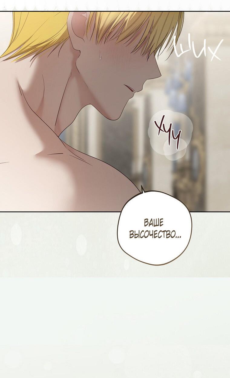 Манга Кажется, я попала в мир игры-гаремника - Глава 168.5 Страница 52