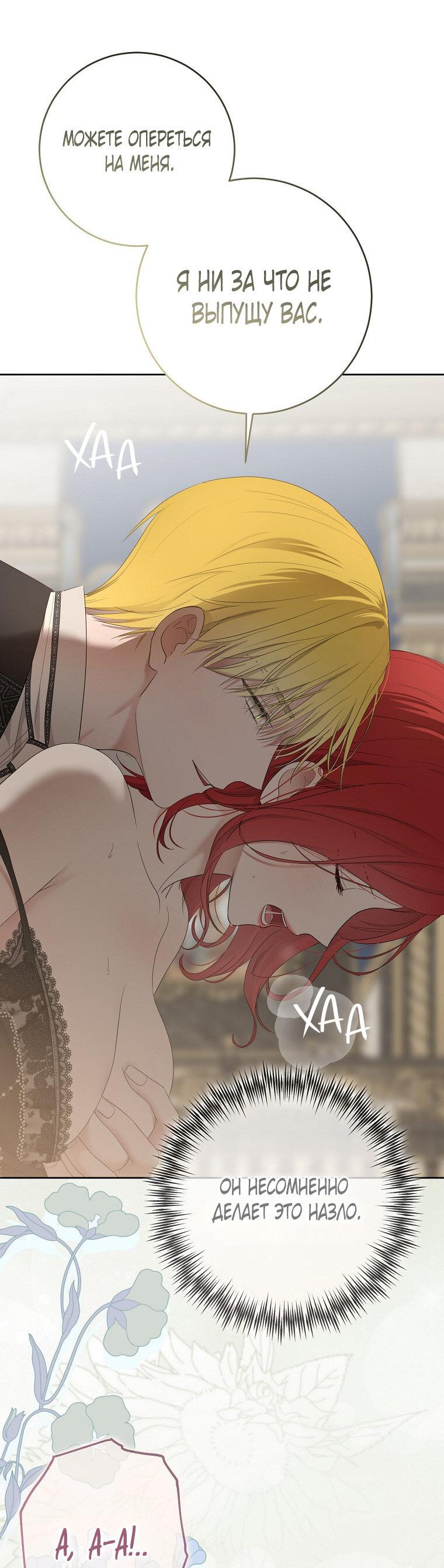 Манга Кажется, я попала в мир игры-гаремника - Глава 168.5 Страница 27