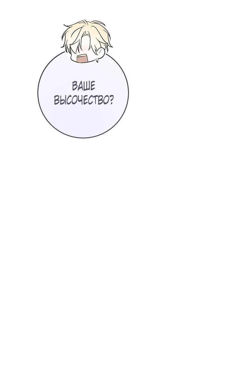 Манга Кажется, я попала в мир игры-гаремника - Глава 168.5 Страница 66