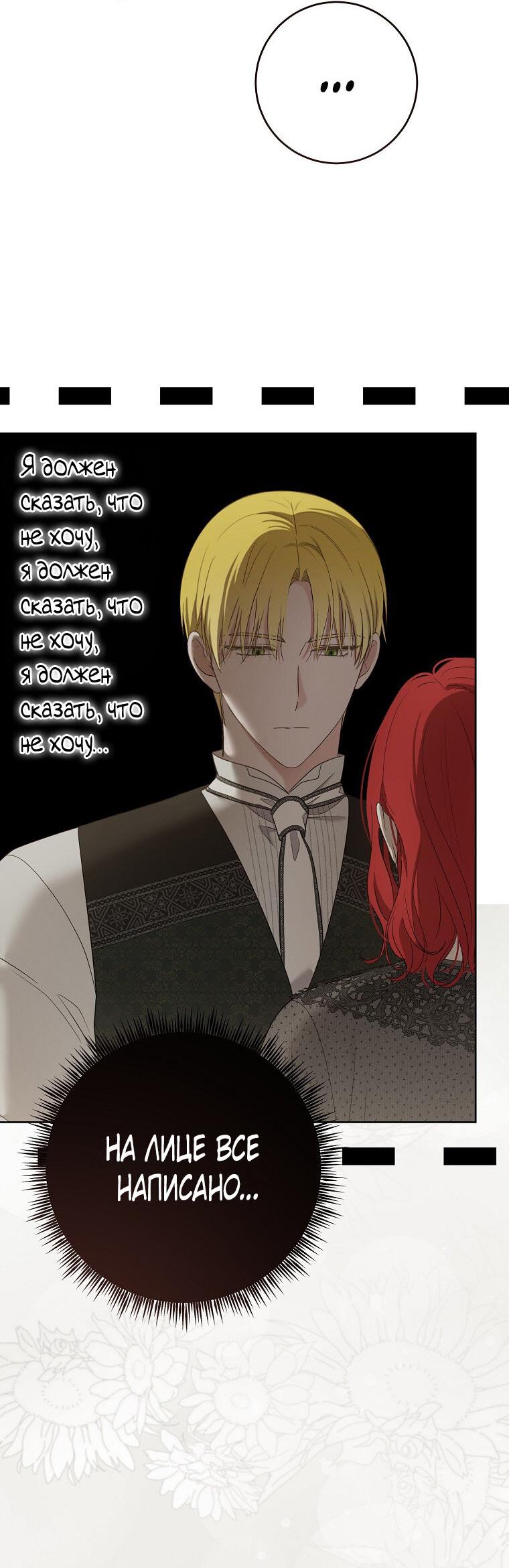 Манга Кажется, я попала в мир игры-гаремника - Глава 168.5 Страница 21