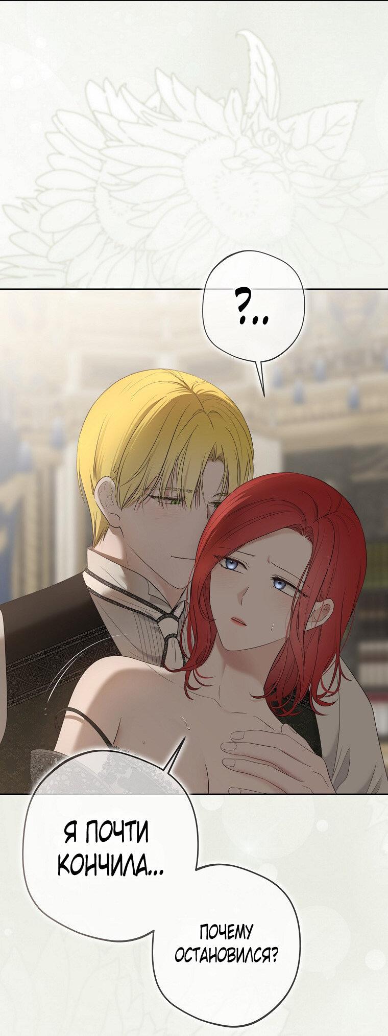 Манга Кажется, я попала в мир игры-гаремника - Глава 168.5 Страница 30