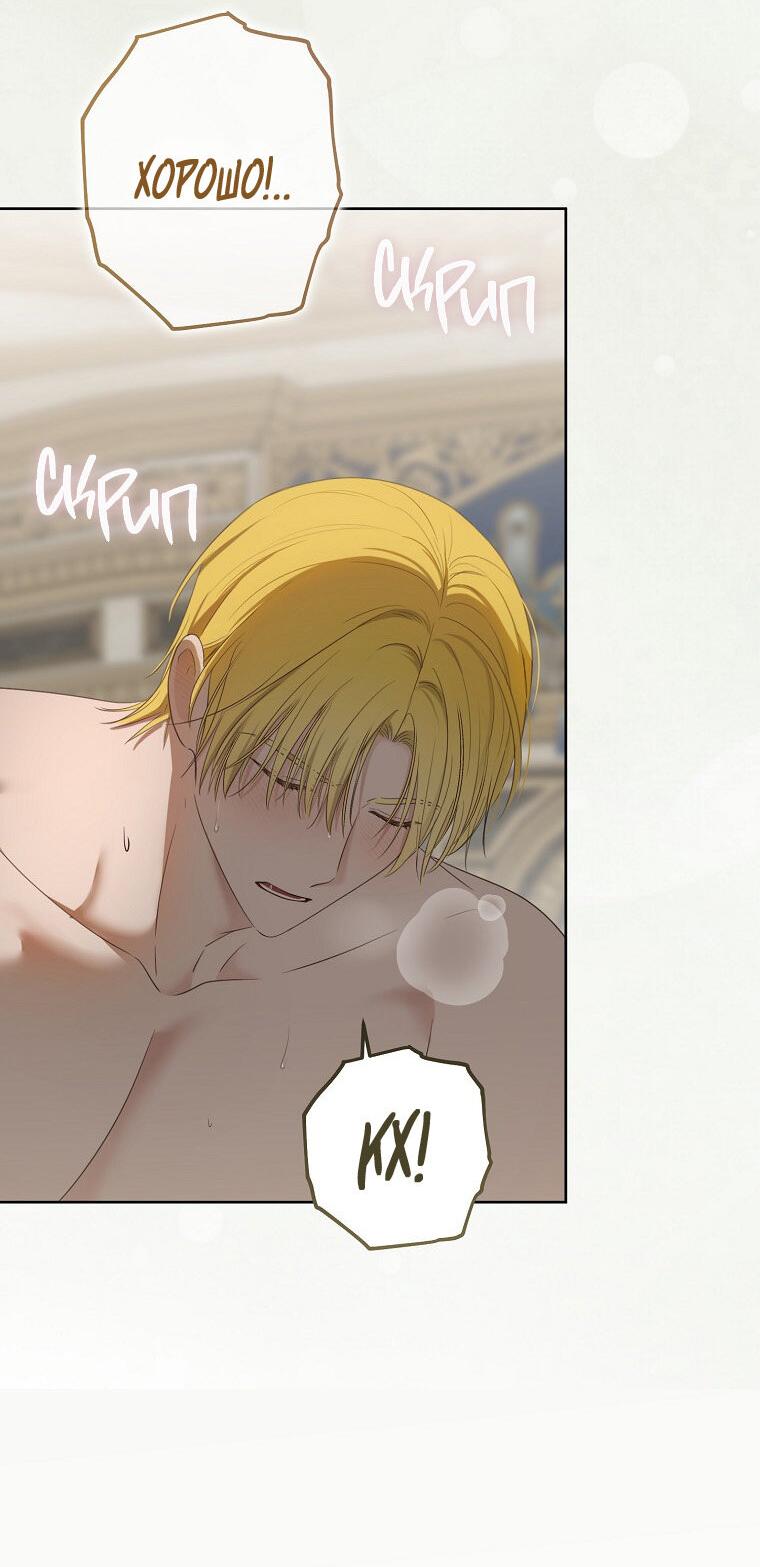 Манга Кажется, я попала в мир игры-гаремника - Глава 168.5 Страница 46