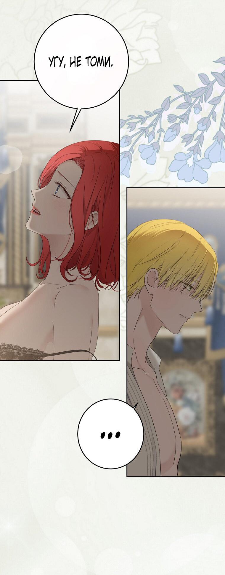 Манга Кажется, я попала в мир игры-гаремника - Глава 168.5 Страница 35